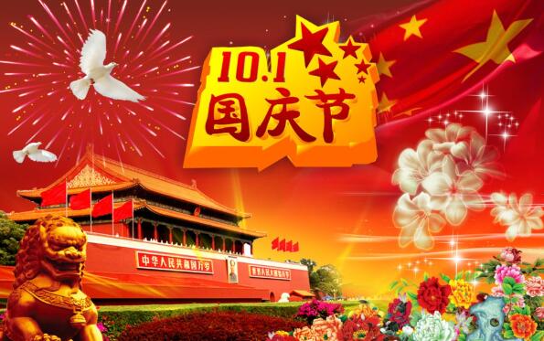 金橋銅業(yè)祝全國人民國慶快樂！