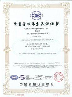 金橋銅業(yè)ISO9001質(zhì)量管理體系證書-中文