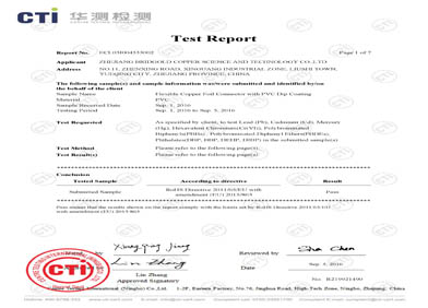 金橋銅業(yè)-浸塑銅箔軟連接證書(shū)